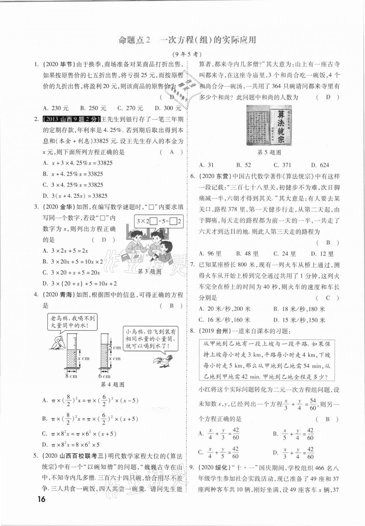 2021年一战成名考前新方案数学山西专版&nbsp;参考答案第16页