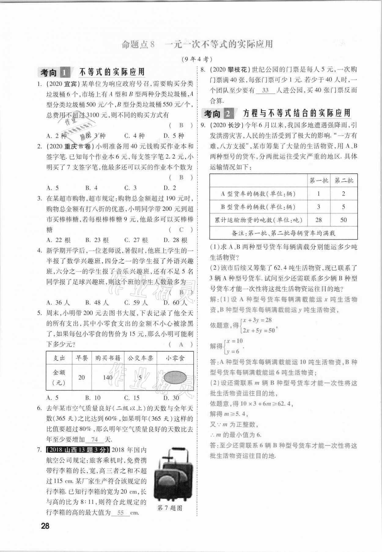 2021年一战成名考前新方案数学山西专版&nbsp;参考答案第28页