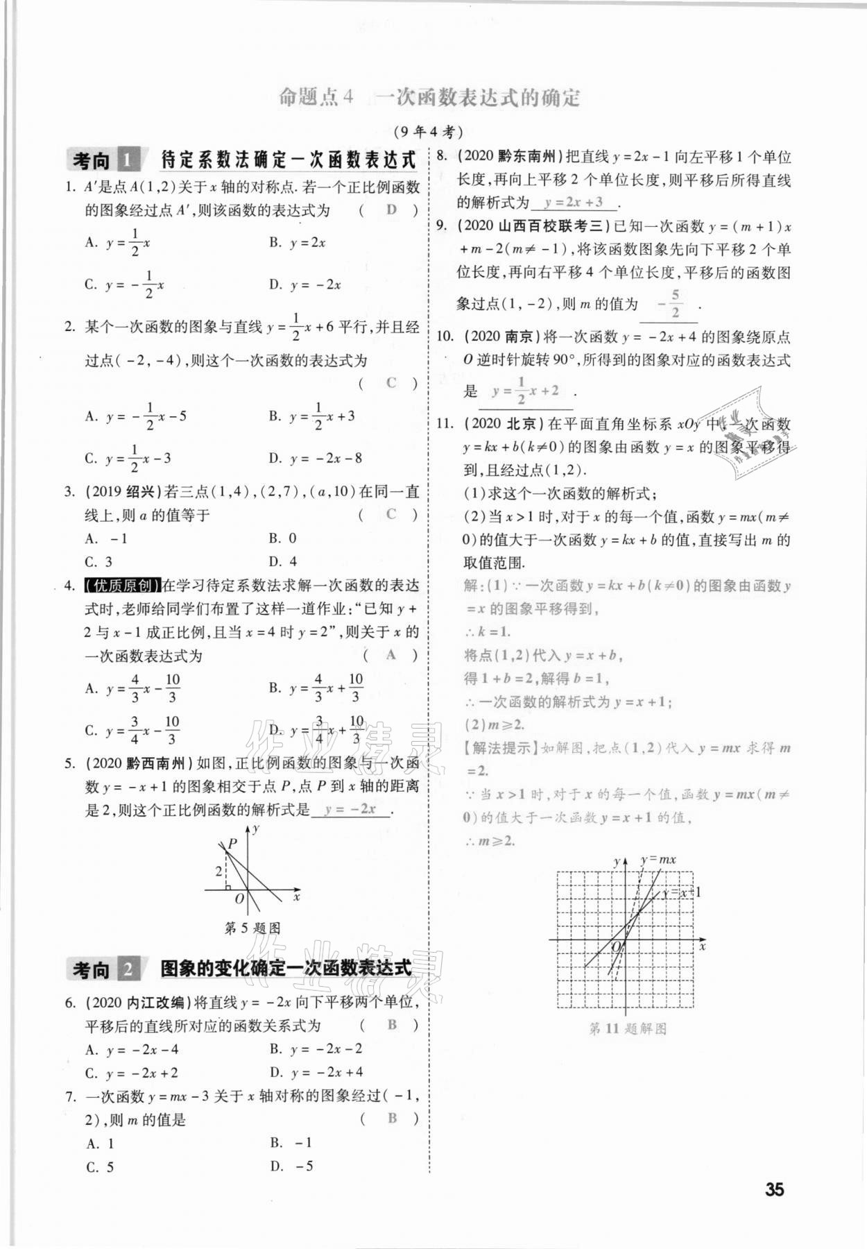 2021年一战成名考前新方案数学山西专版&nbsp;参考答案第35页