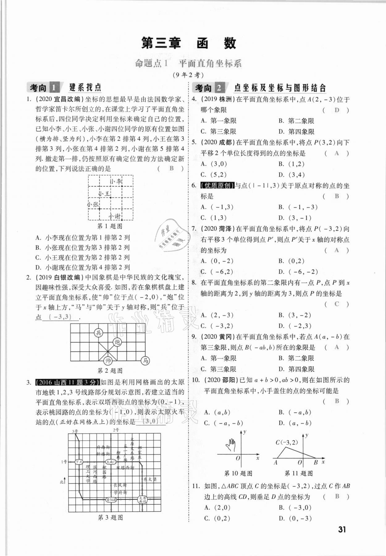 2021年一战成名考前新方案数学山西专版&nbsp;参考答案第31页