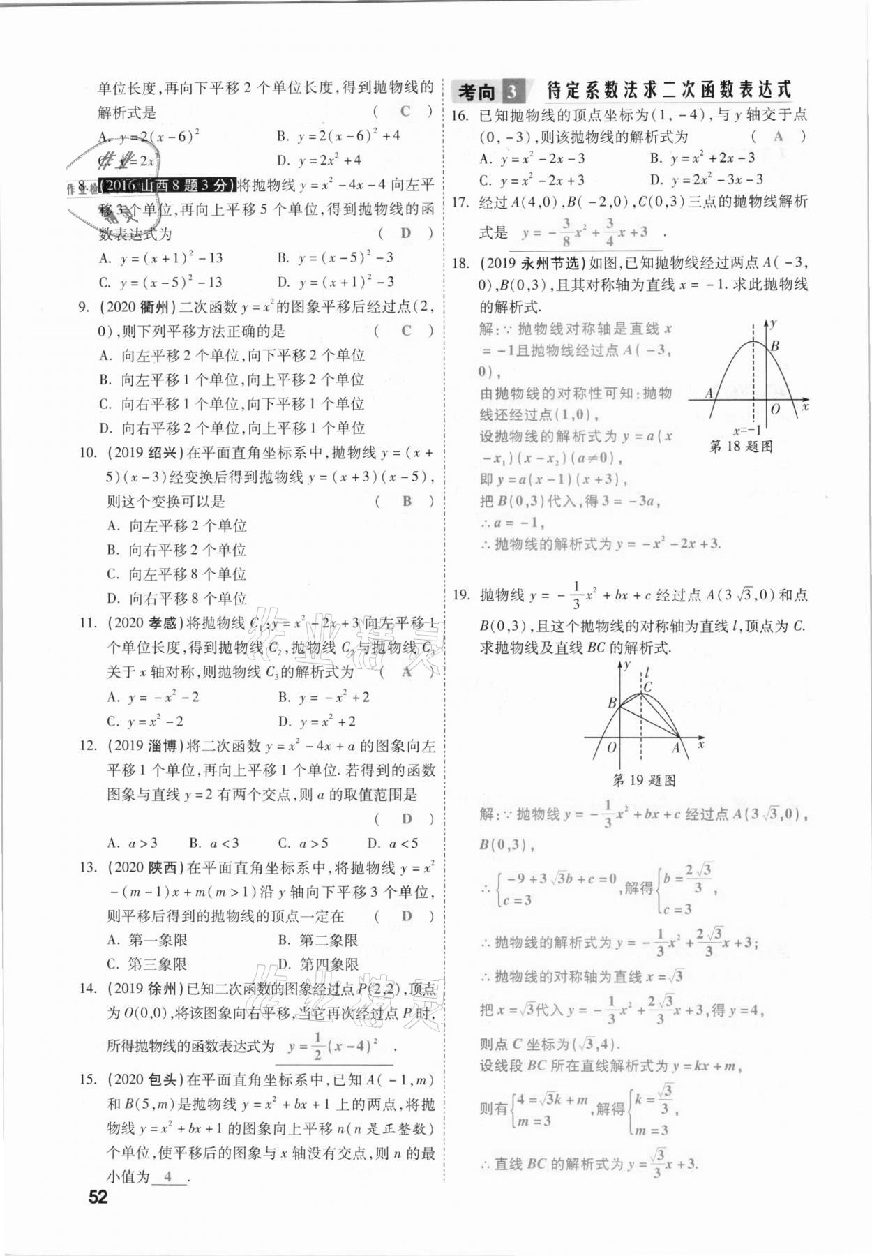 2021年一战成名考前新方案数学山西专版&nbsp;参考答案第52页