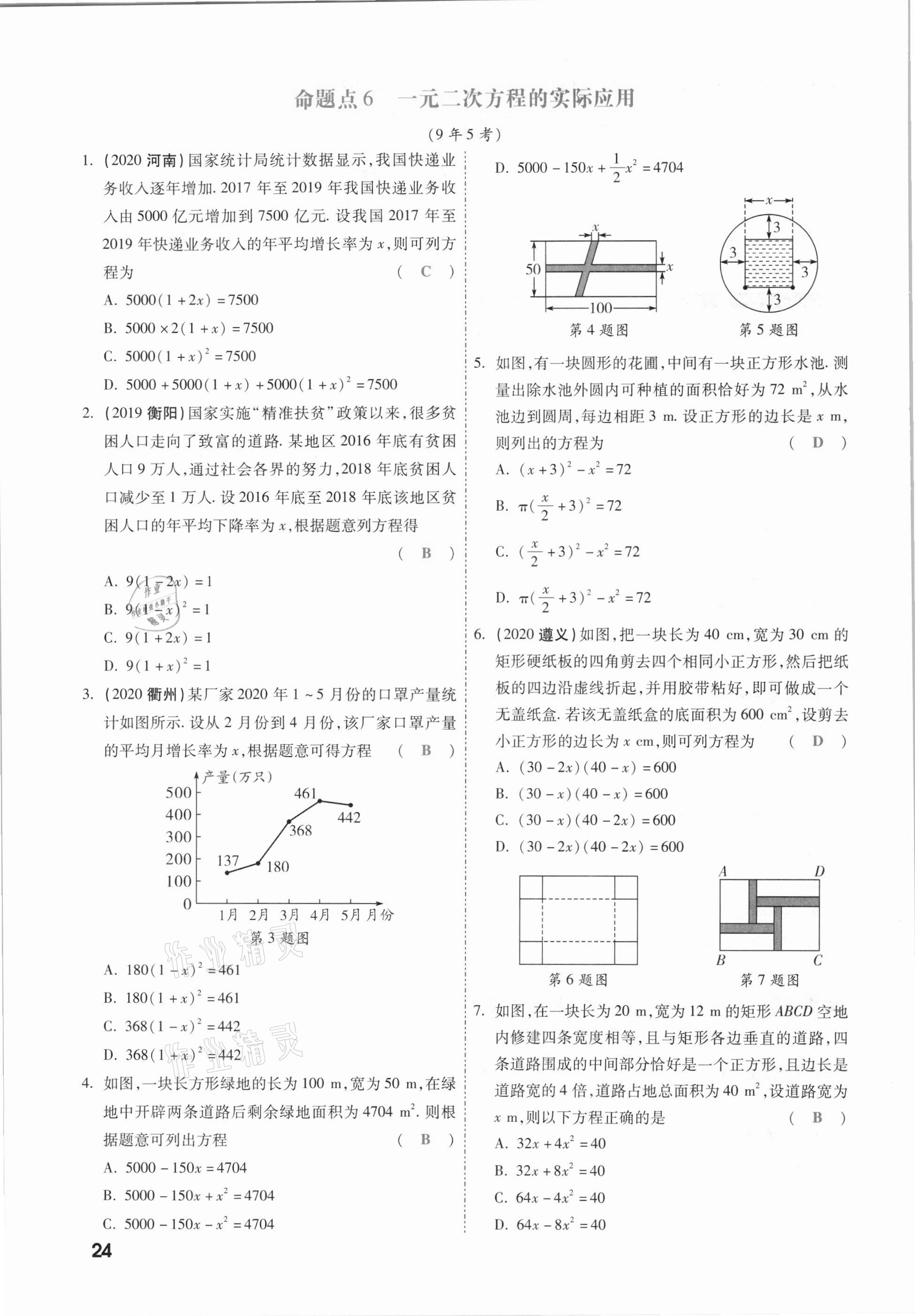 2021年一战成名考前新方案数学山西专版&nbsp;参考答案第24页