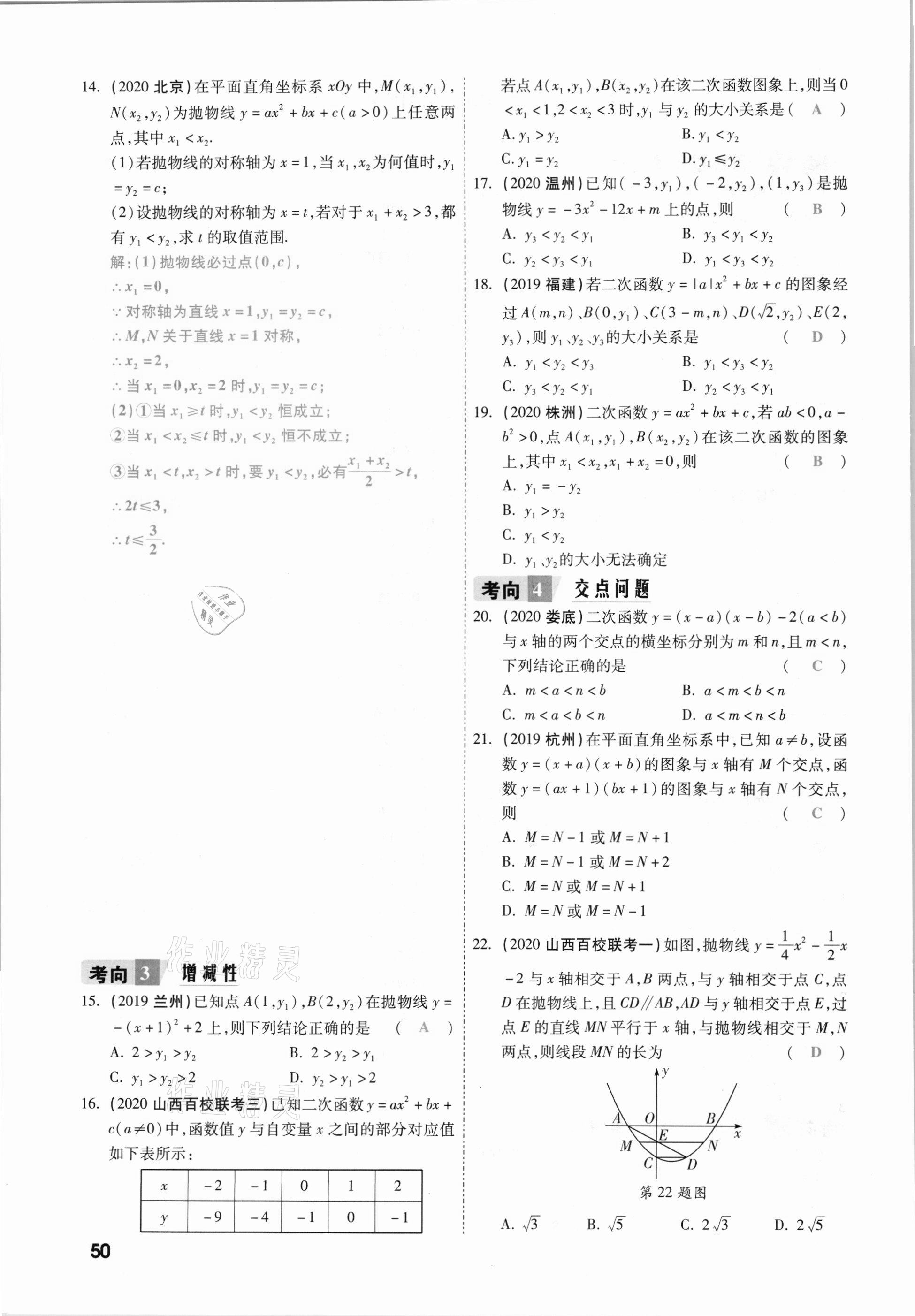 2021年一战成名考前新方案数学山西专版&nbsp;参考答案第50页