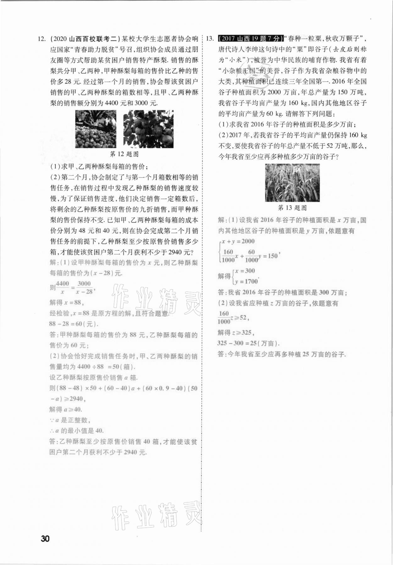 2021年一战成名考前新方案数学山西专版&nbsp;参考答案第30页