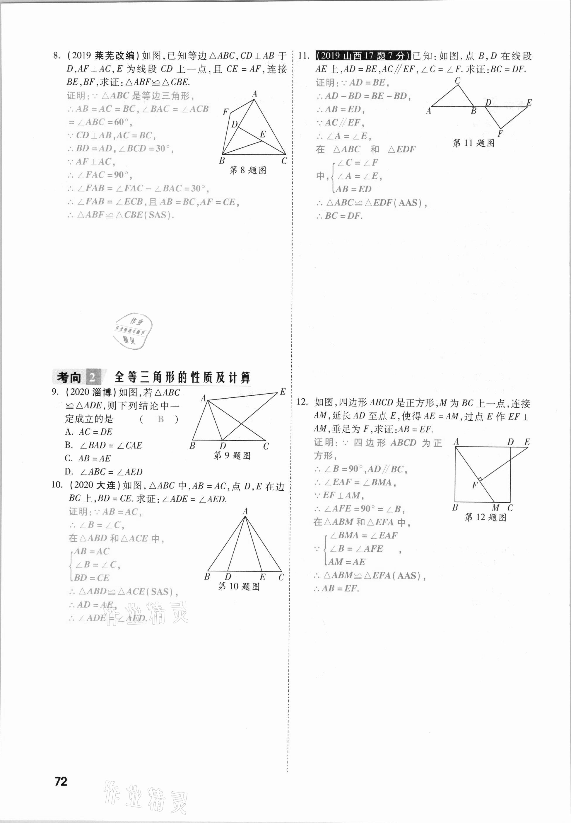2021年一战成名考前新方案数学山西专版&nbsp;参考答案第72页