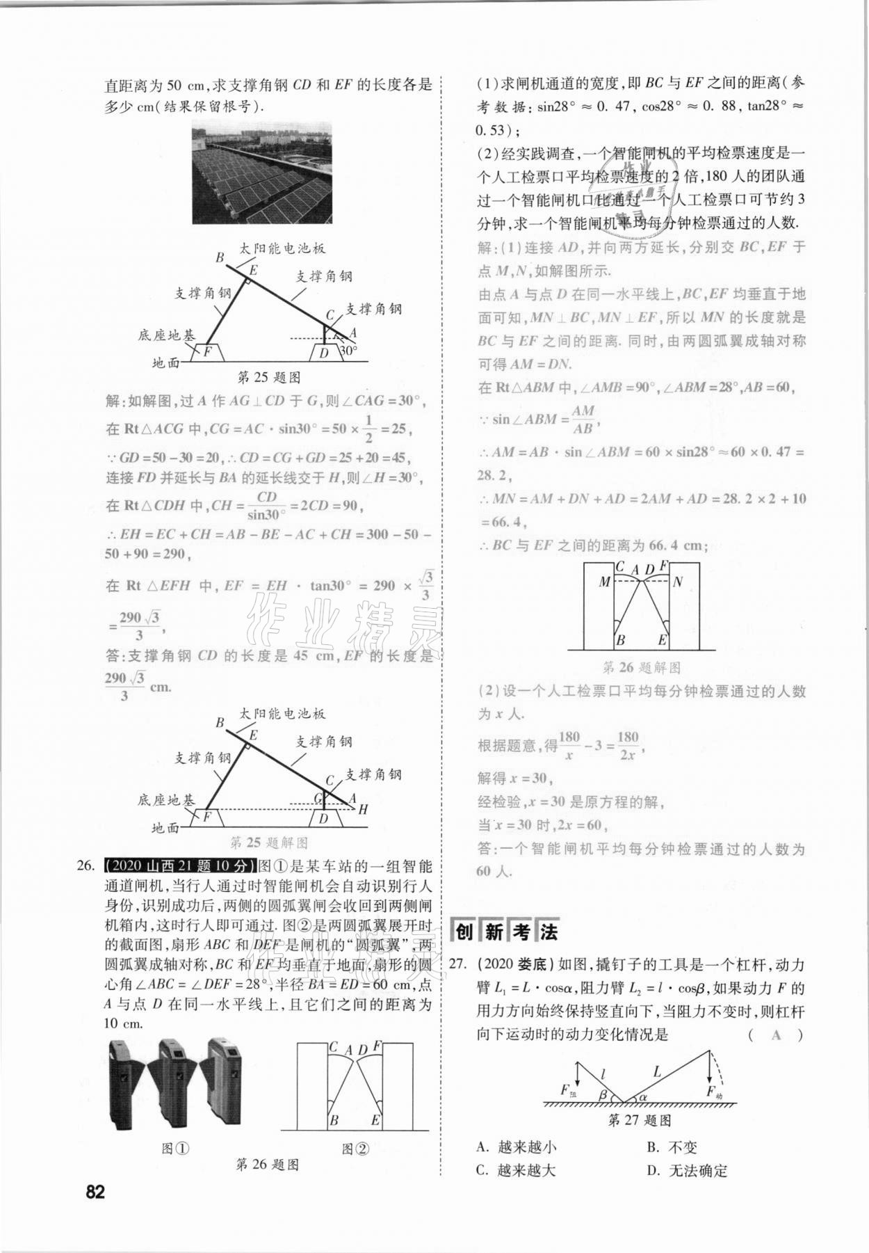 2021年一战成名考前新方案数学山西专版&nbsp;参考答案第82页