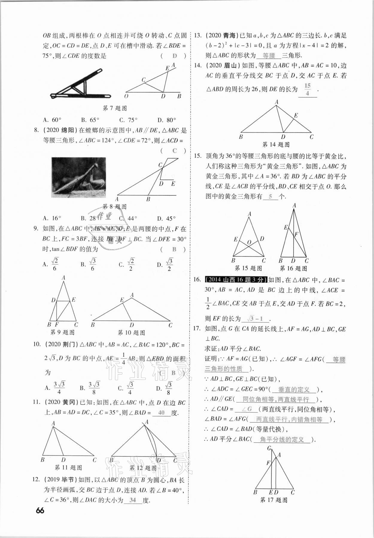 2021年一战成名考前新方案数学山西专版&nbsp;参考答案第66页