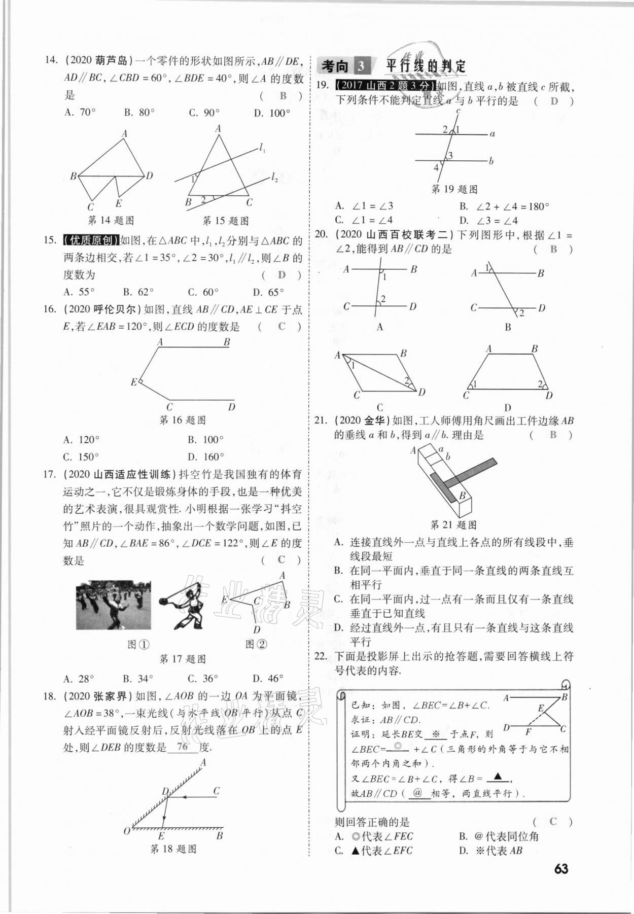 2021年一战成名考前新方案数学山西专版&nbsp;参考答案第63页