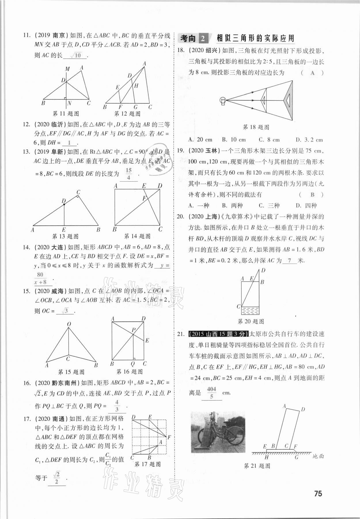 2021年一战成名考前新方案数学山西专版&nbsp;参考答案第75页