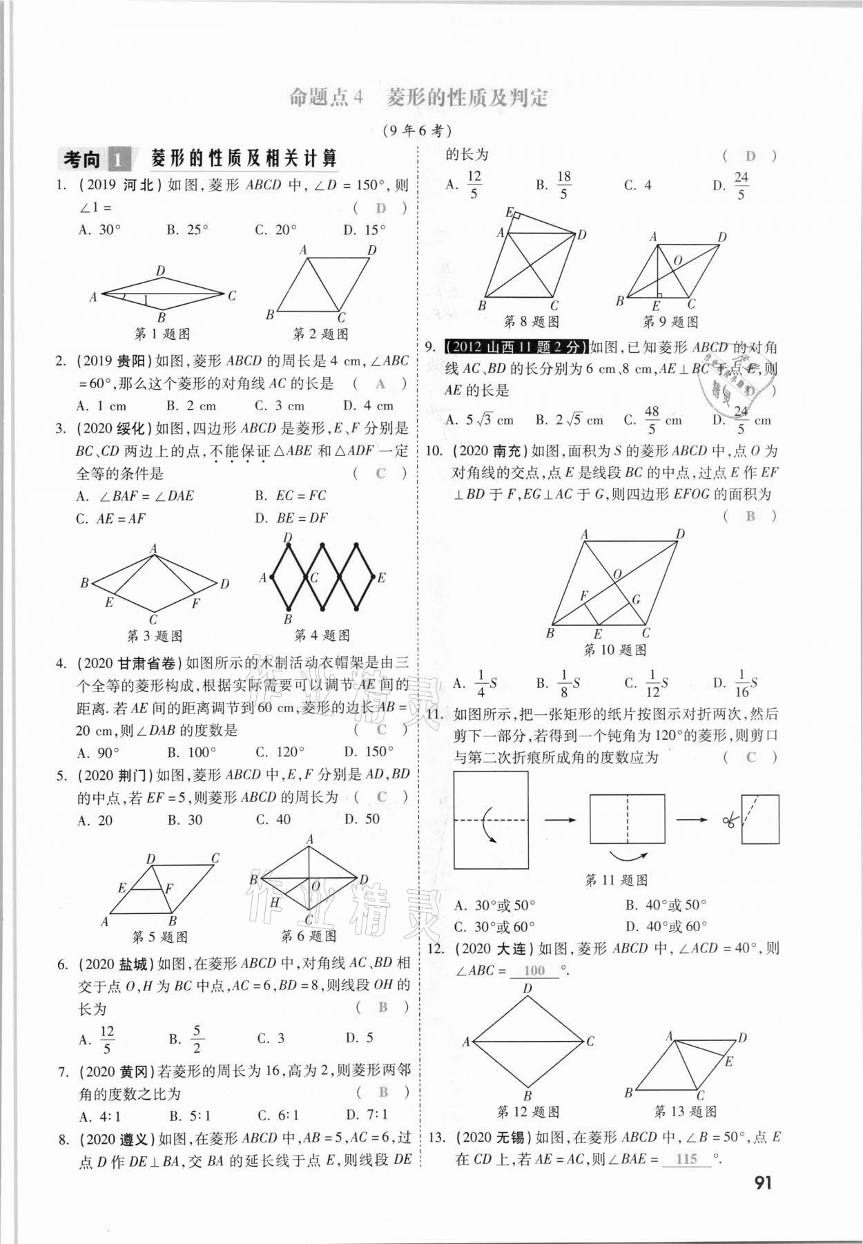 2021年一战成名考前新方案数学山西专版&nbsp;参考答案第91页