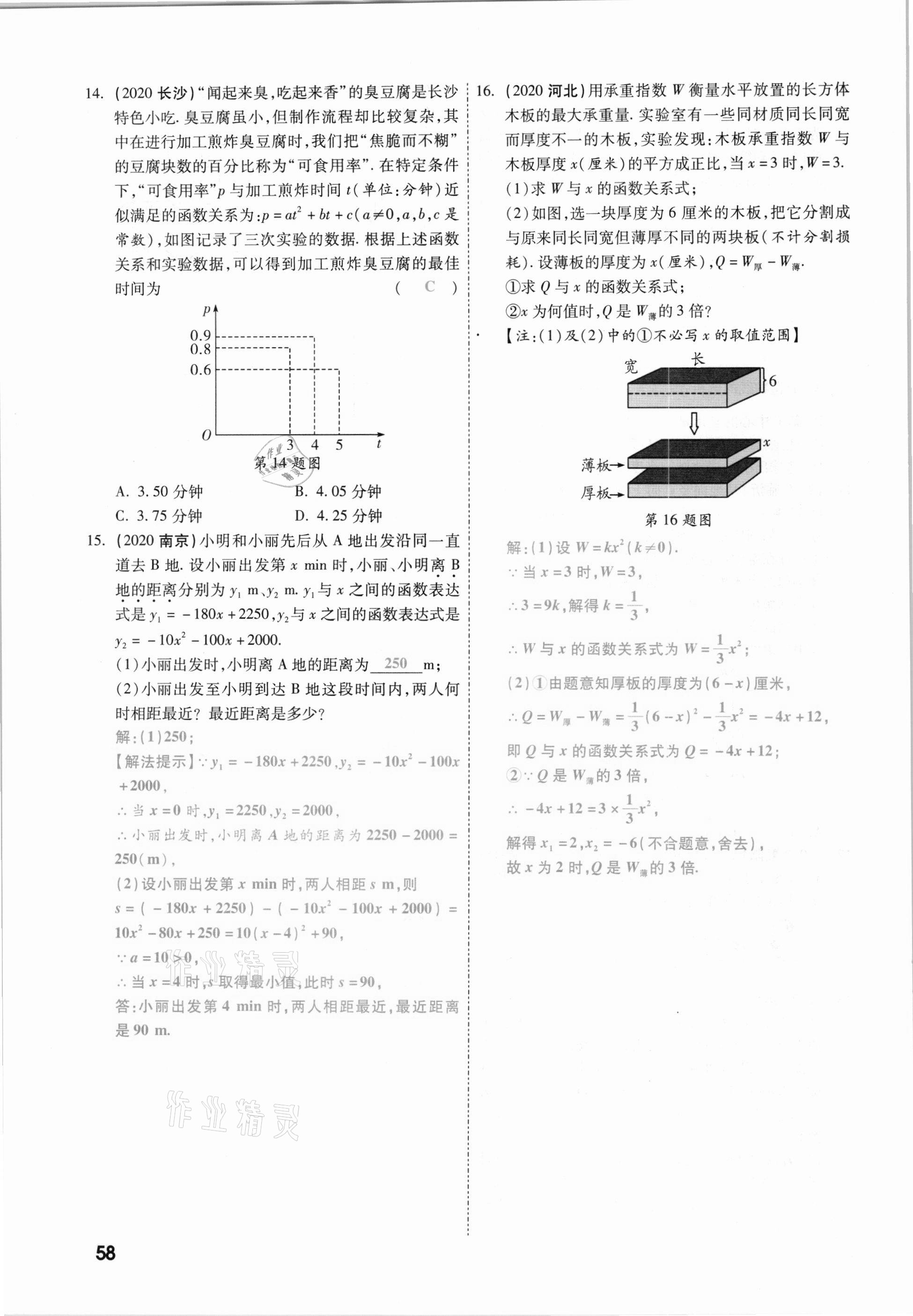2021年一战成名考前新方案数学山西专版&nbsp;参考答案第58页