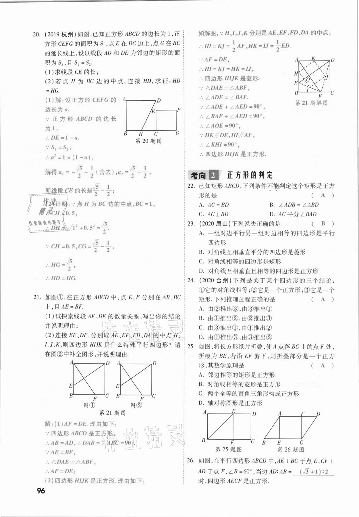 2021年一战成名考前新方案数学山西专版&nbsp;参考答案第96页