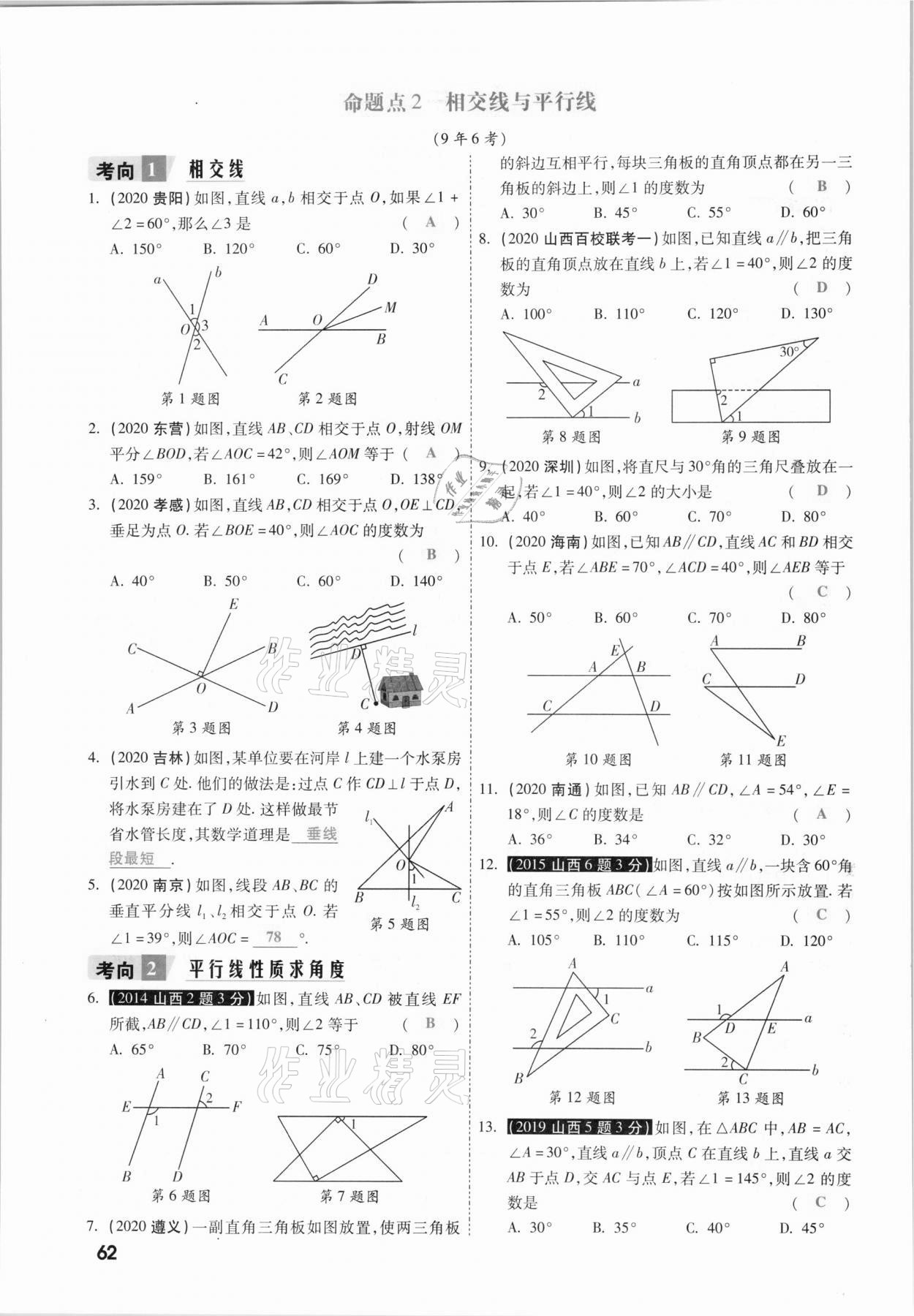 2021年一战成名考前新方案数学山西专版&nbsp;参考答案第62页