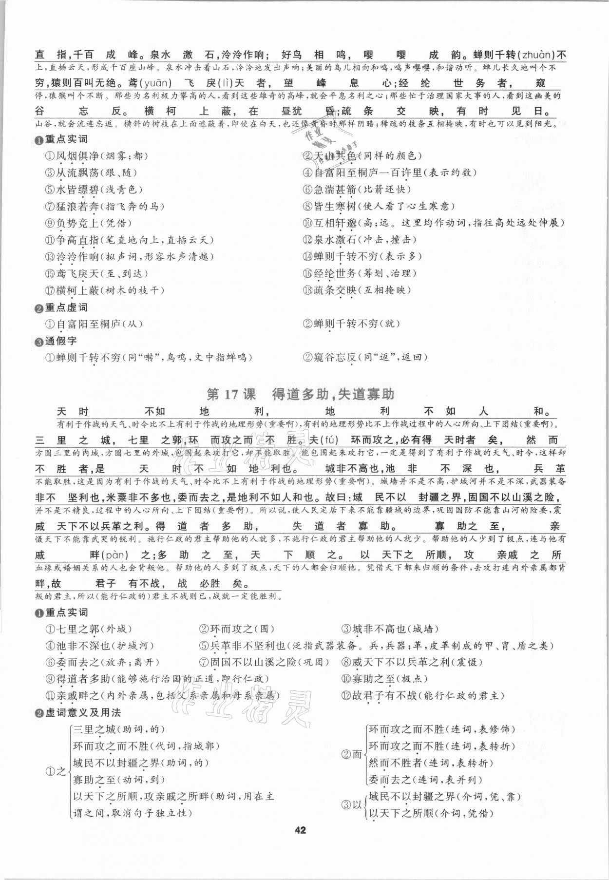 2021年中考高高手语文&nbsp;参考答案第42页