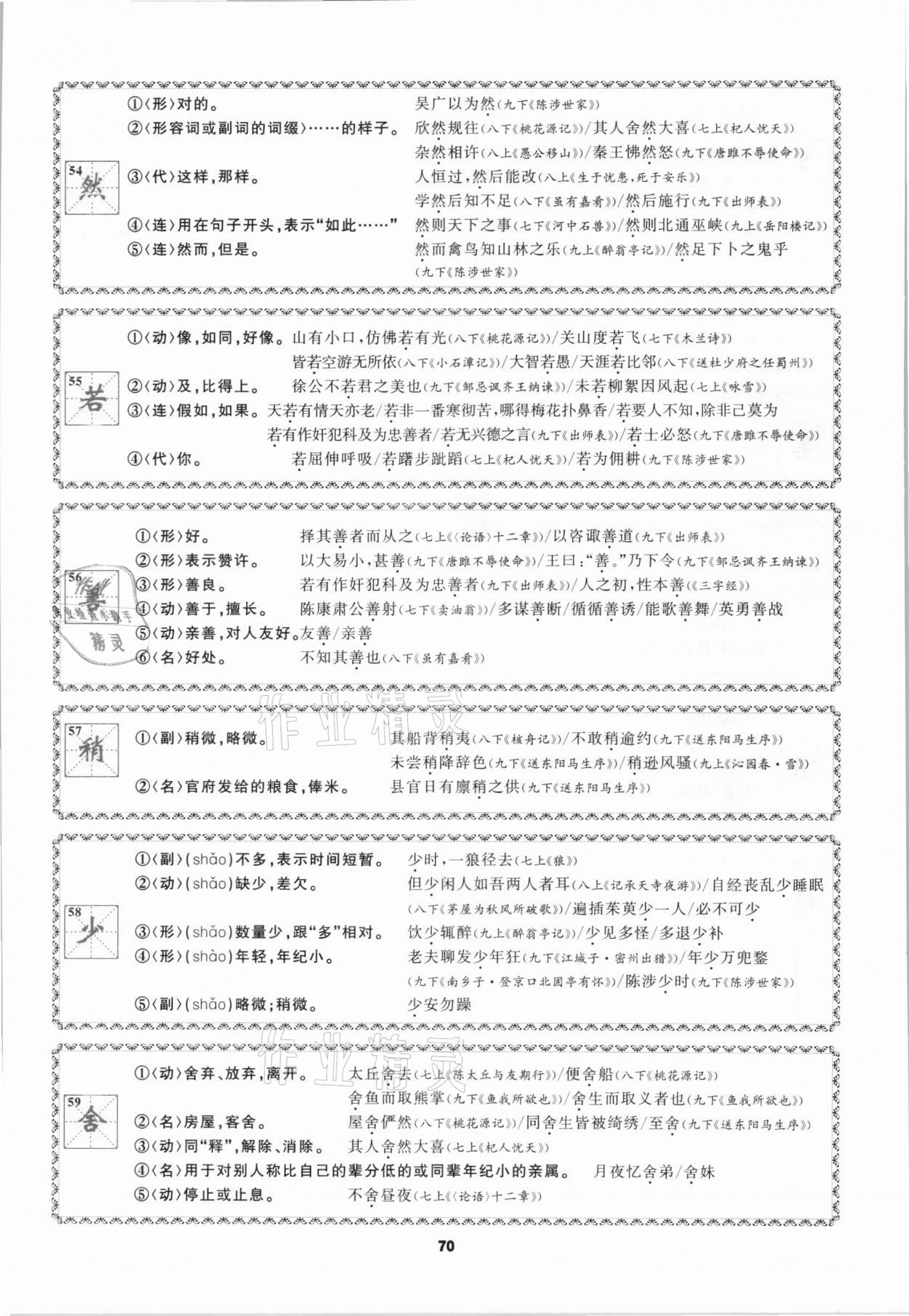 2021年中考高高手语文&nbsp;参考答案第70页