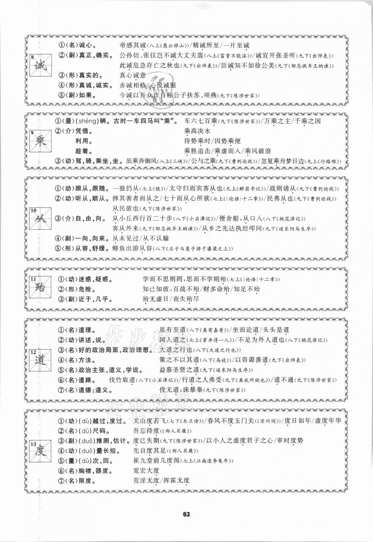 2021年中考高高手语文&nbsp;参考答案第63页