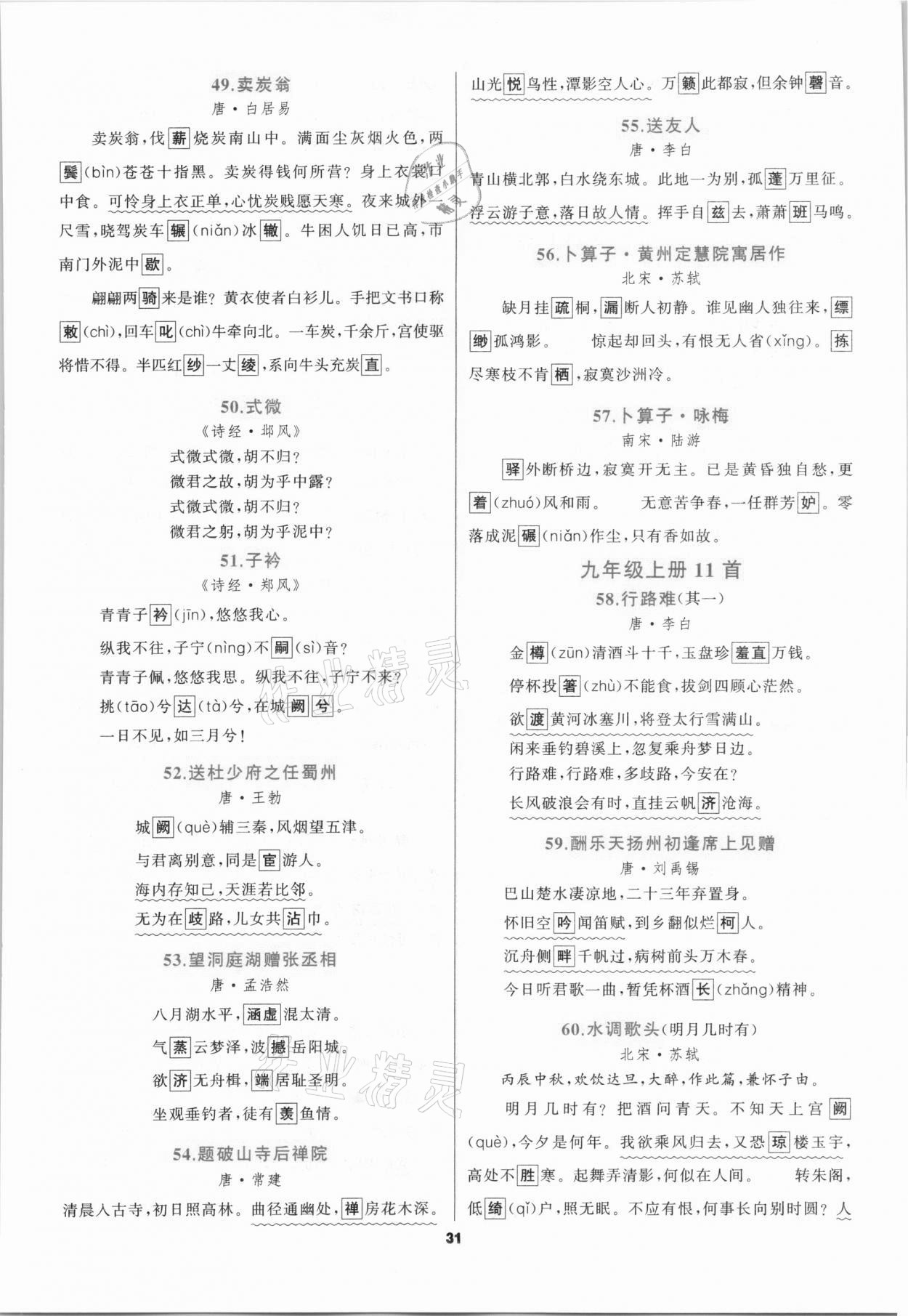 2021年中考高高手语文&nbsp;参考答案第31页