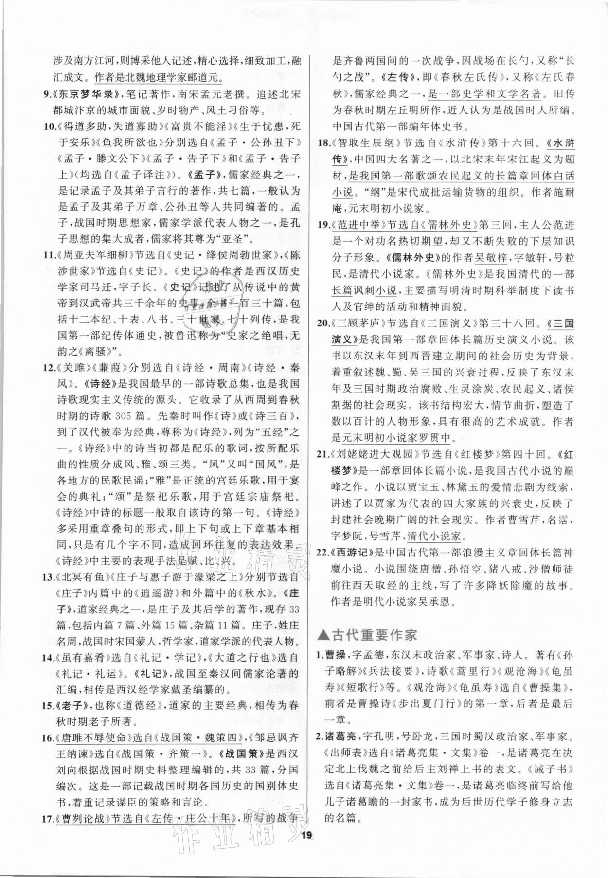 2021年中考高高手语文&nbsp;参考答案第19页