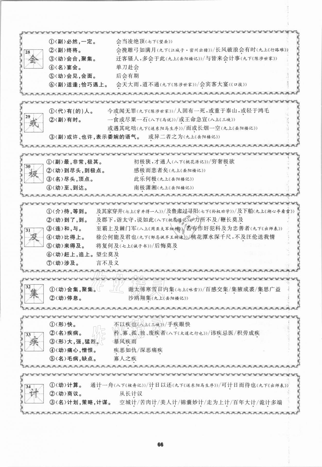2021年中考高高手语文&nbsp;参考答案第66页
