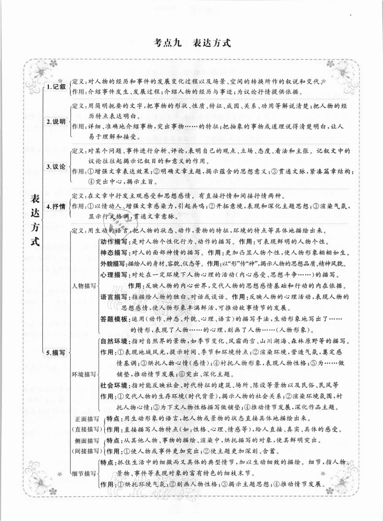 2021年中考高高手语文&nbsp;参考答案第97页