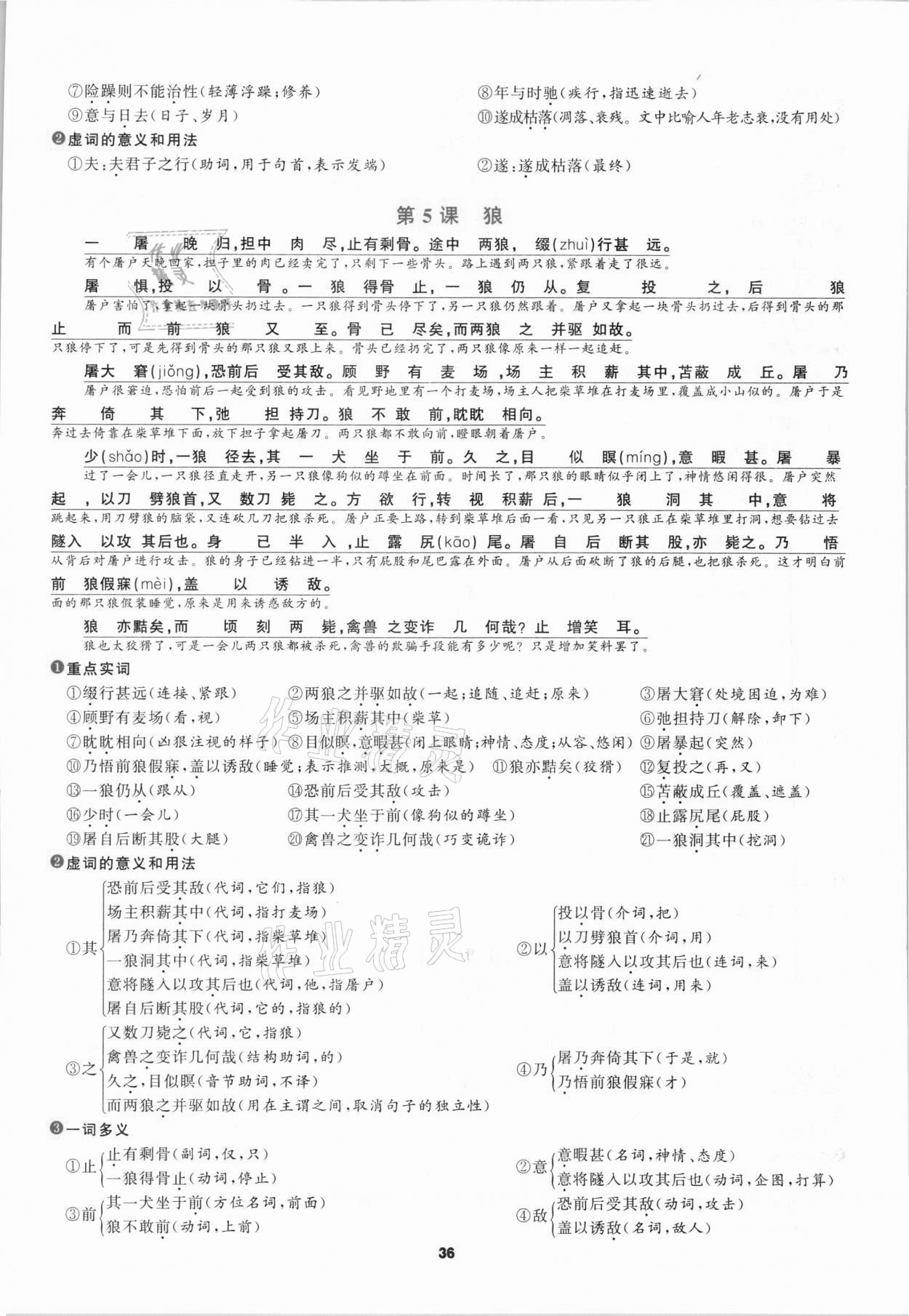 2021年中考高高手语文&nbsp;参考答案第36页