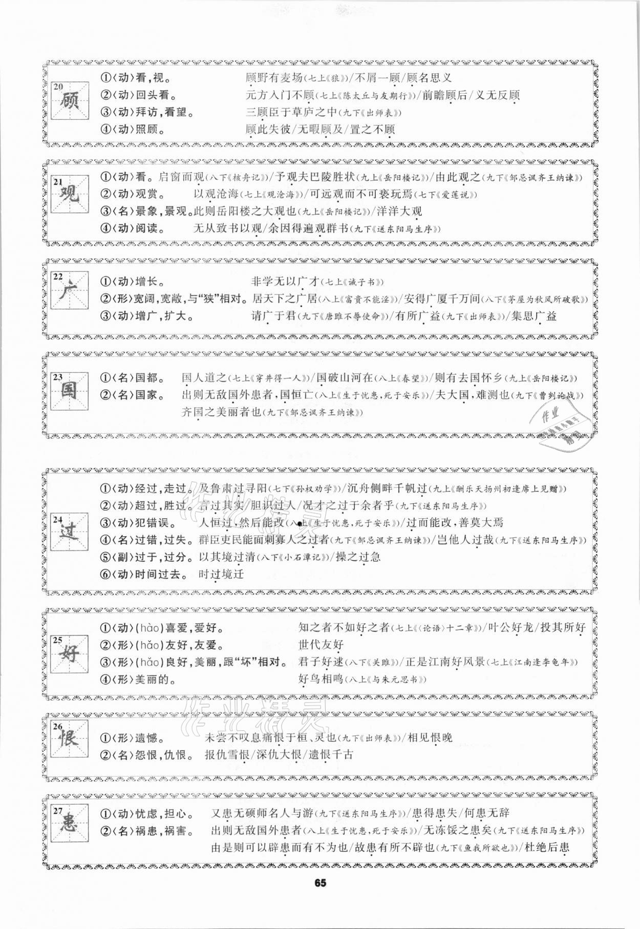 2021年中考高高手语文&nbsp;参考答案第65页