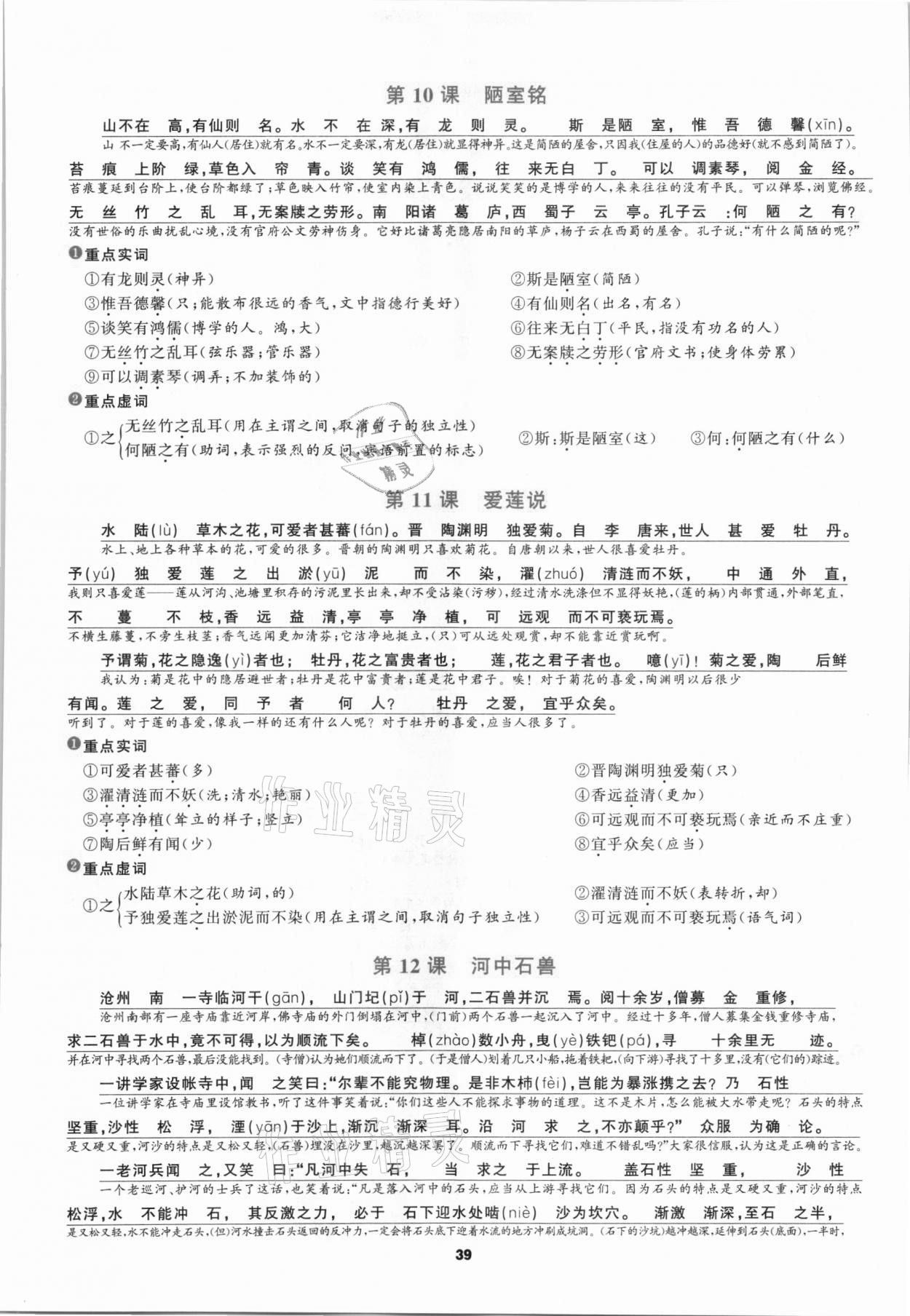 2021年中考高高手语文&nbsp;参考答案第39页