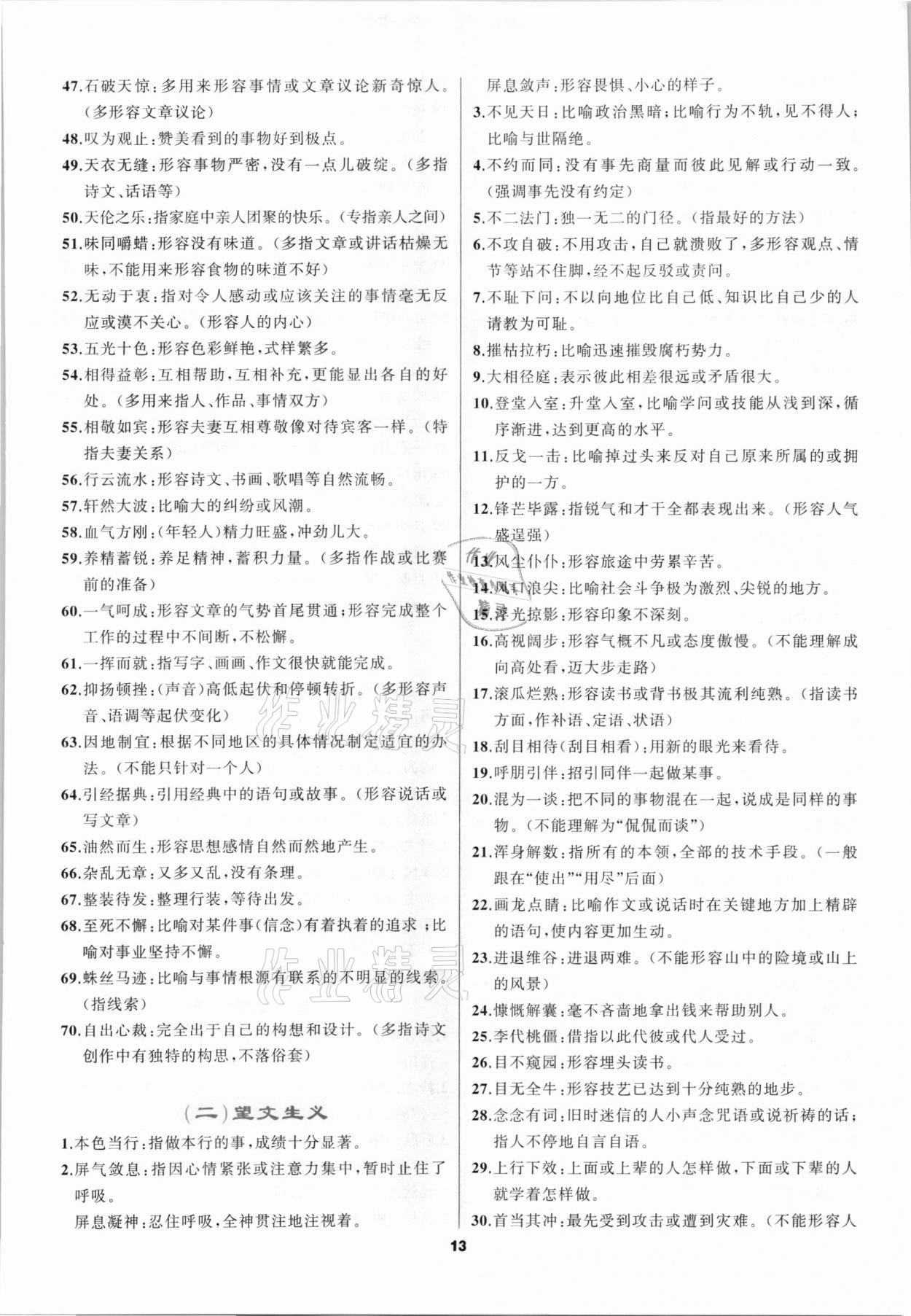 2021年中考高高手语文&nbsp;参考答案第13页