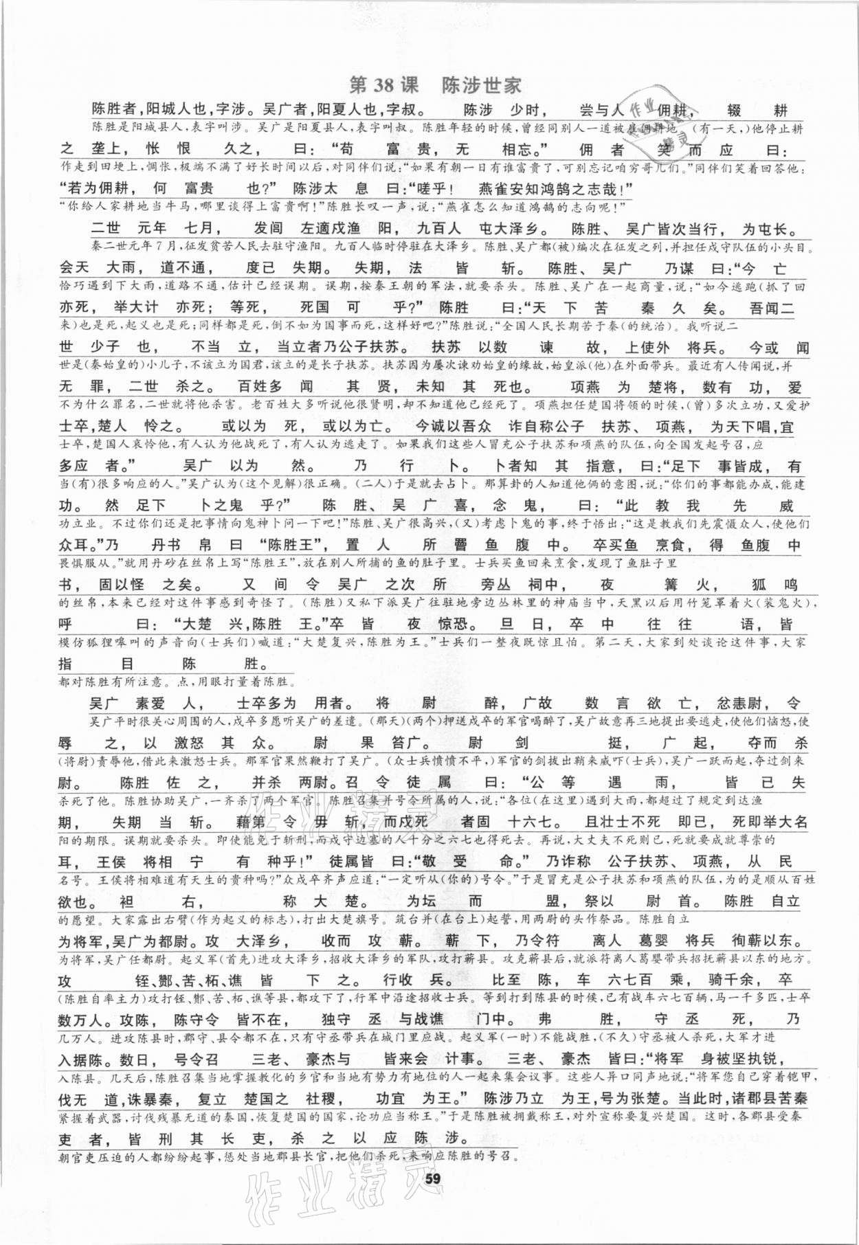 2021年中考高高手语文&nbsp;参考答案第59页