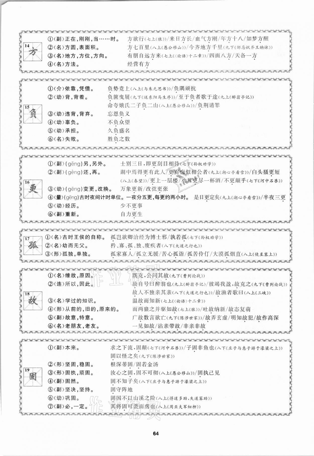 2021年中考高高手语文&nbsp;参考答案第64页
