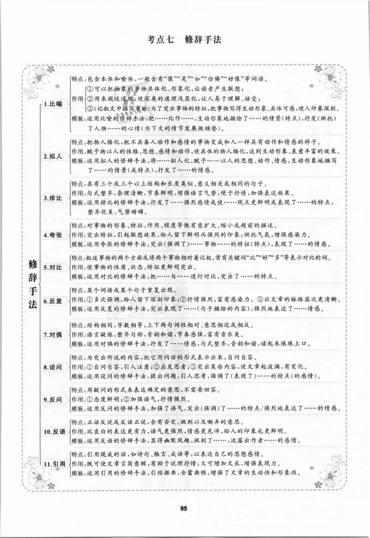 2021年中考高高手语文&nbsp;参考答案第95页