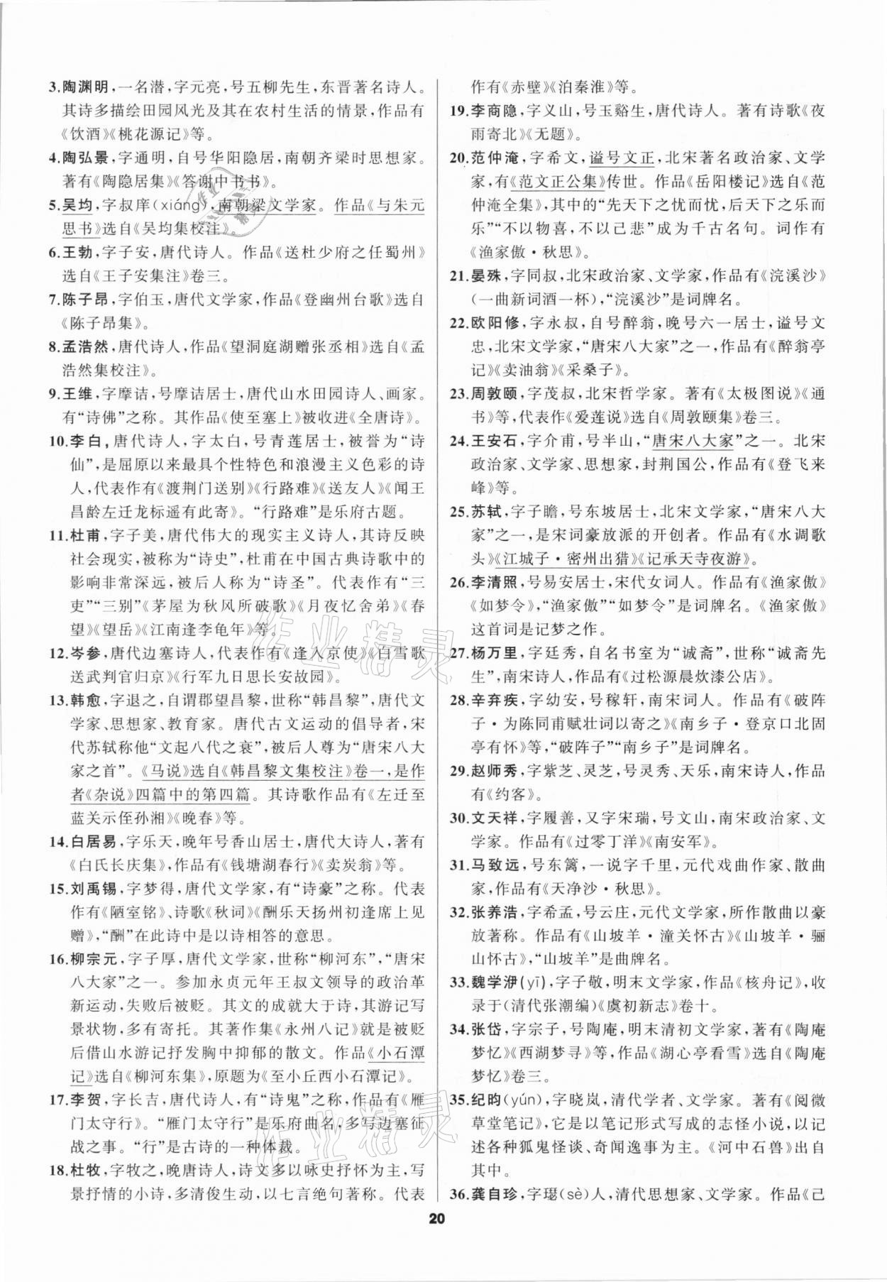 2021年中考高高手语文&nbsp;参考答案第20页