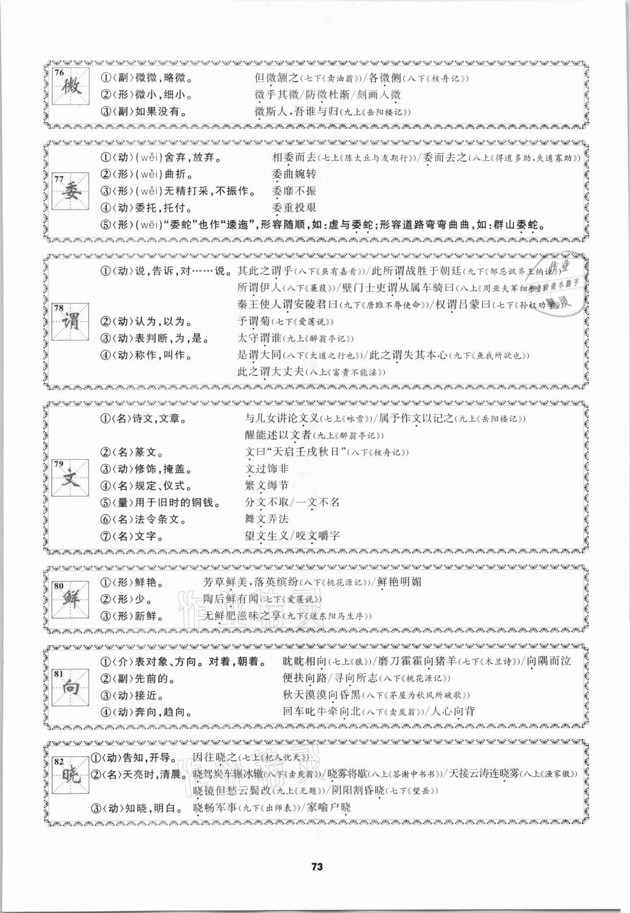 2021年中考高高手语文&nbsp;参考答案第73页