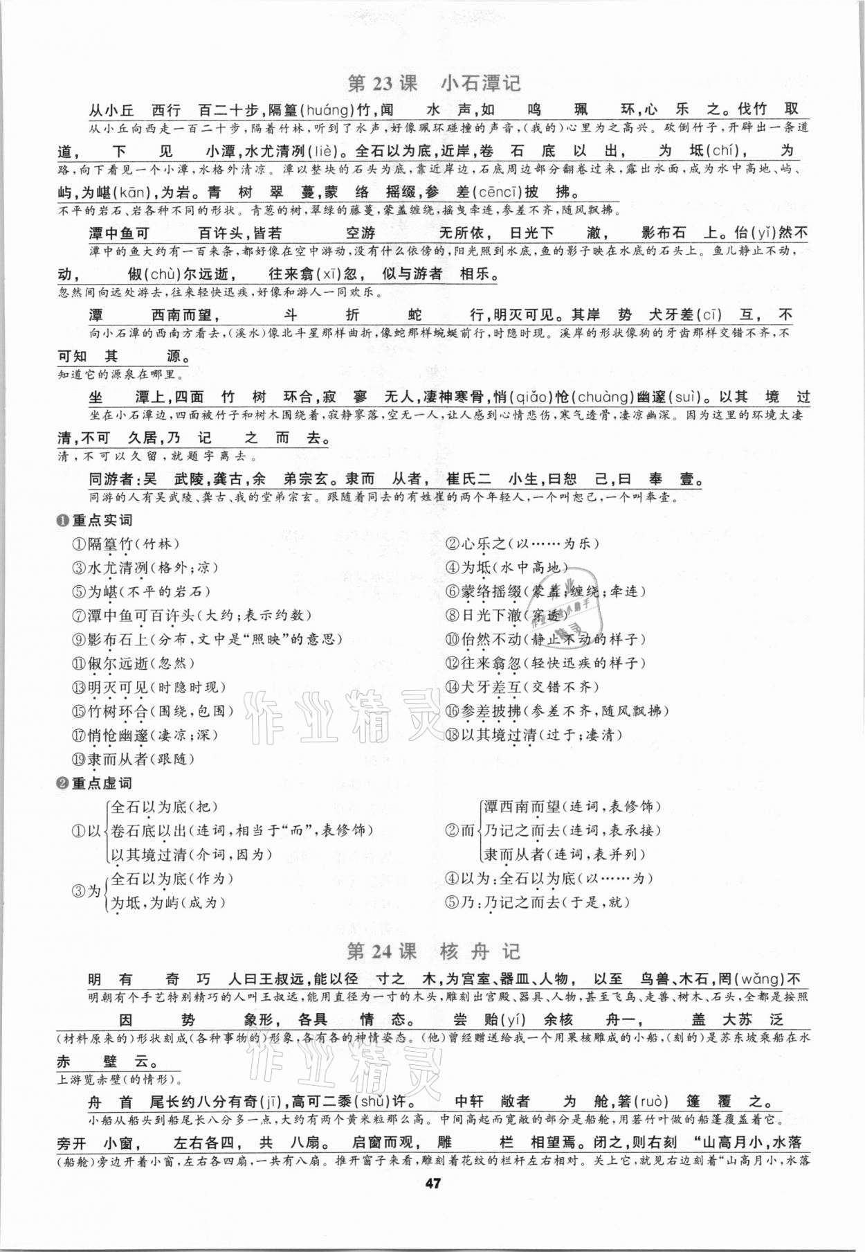 2021年中考高高手语文&nbsp;参考答案第47页