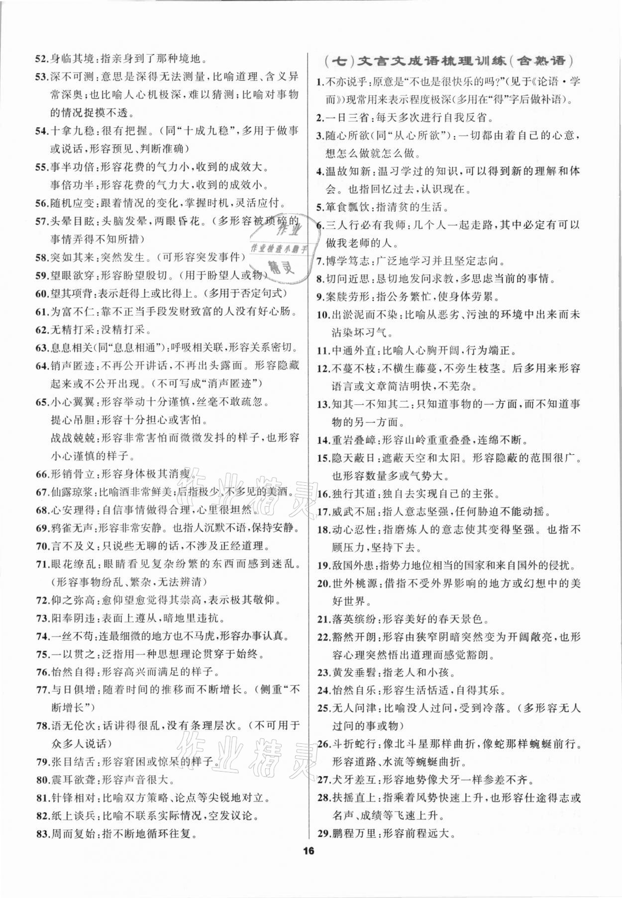 2021年中考高高手语文&nbsp;参考答案第16页