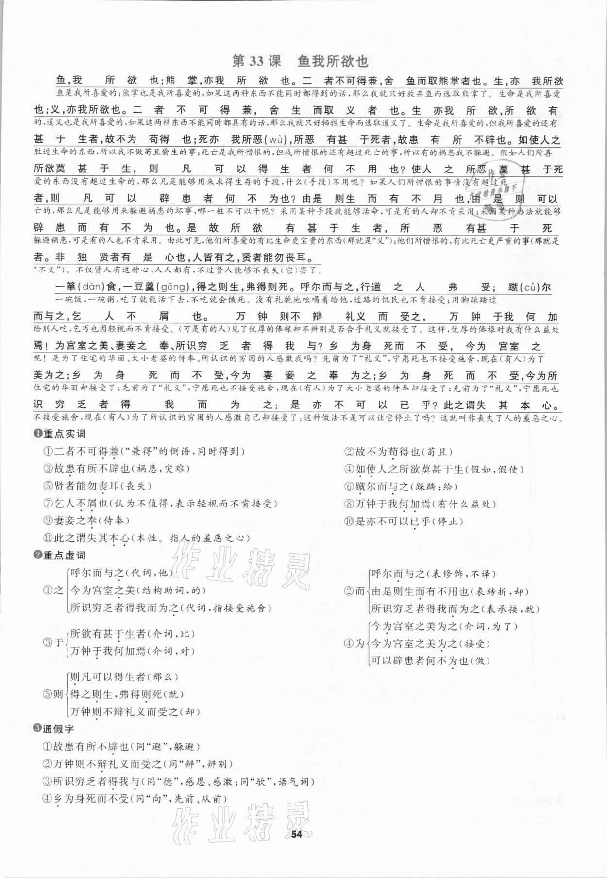 2021年中考高高手语文&nbsp;参考答案第54页