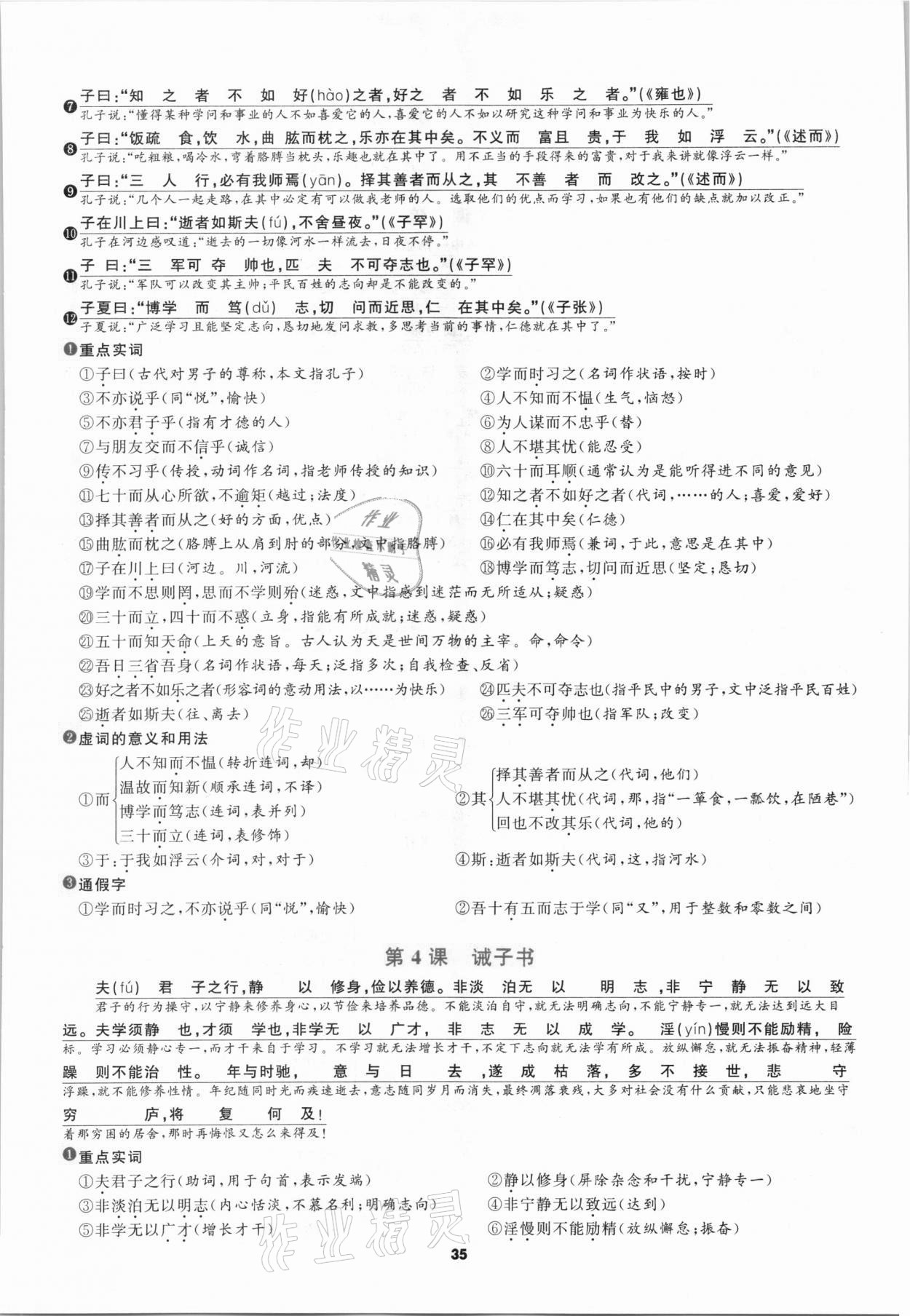 2021年中考高高手语文&nbsp;参考答案第35页