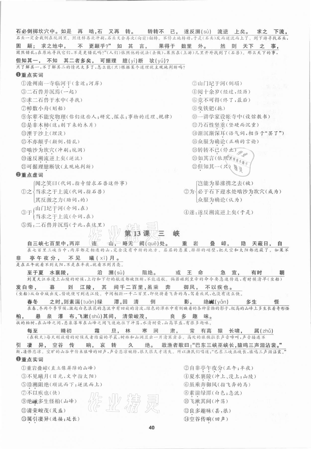 2021年中考高高手语文&nbsp;参考答案第40页