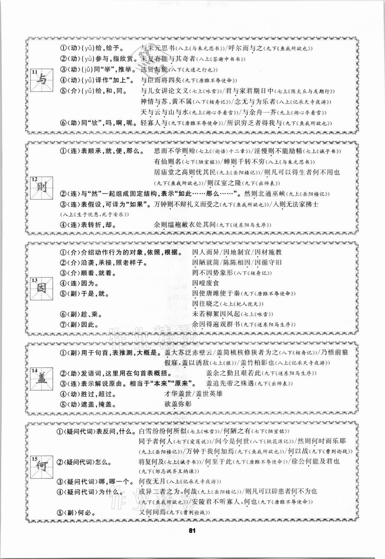 2021年中考高高手语文&nbsp;参考答案第81页