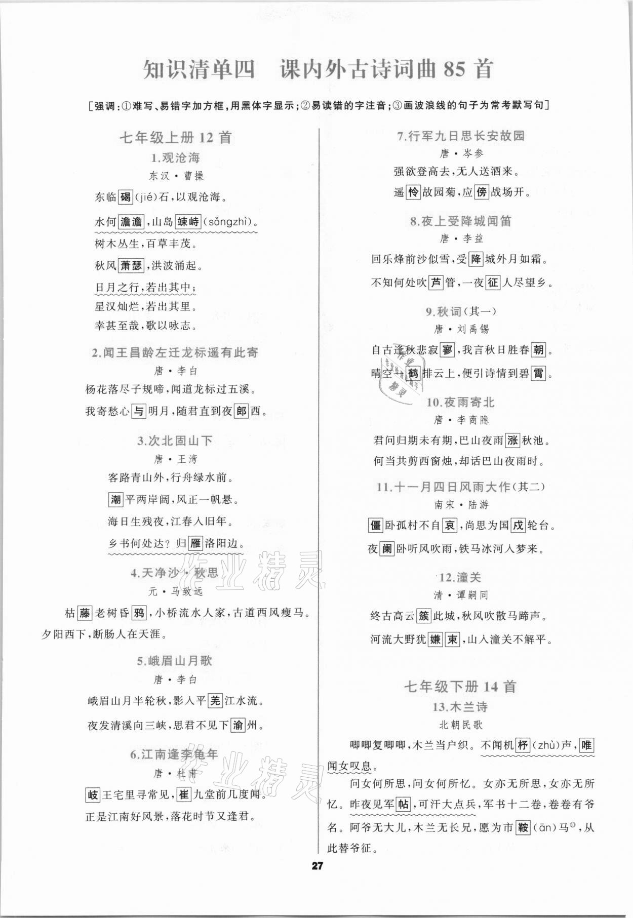 2021年中考高高手语文&nbsp;参考答案第27页