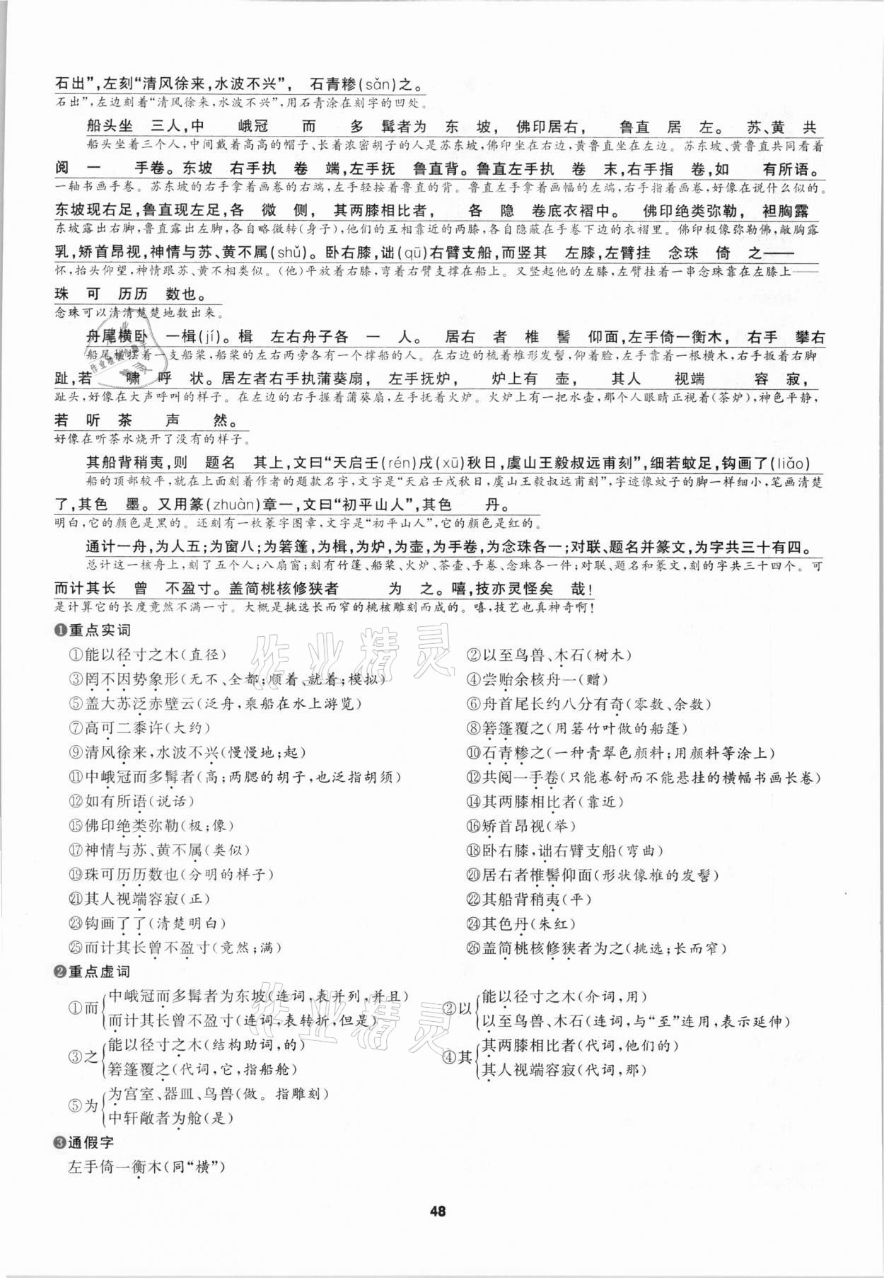 2021年中考高高手语文&nbsp;参考答案第48页