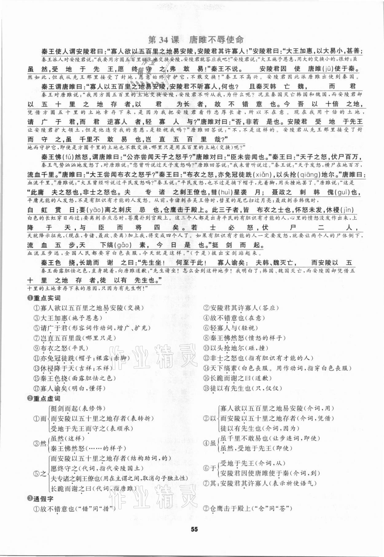 2021年中考高高手语文&nbsp;参考答案第55页