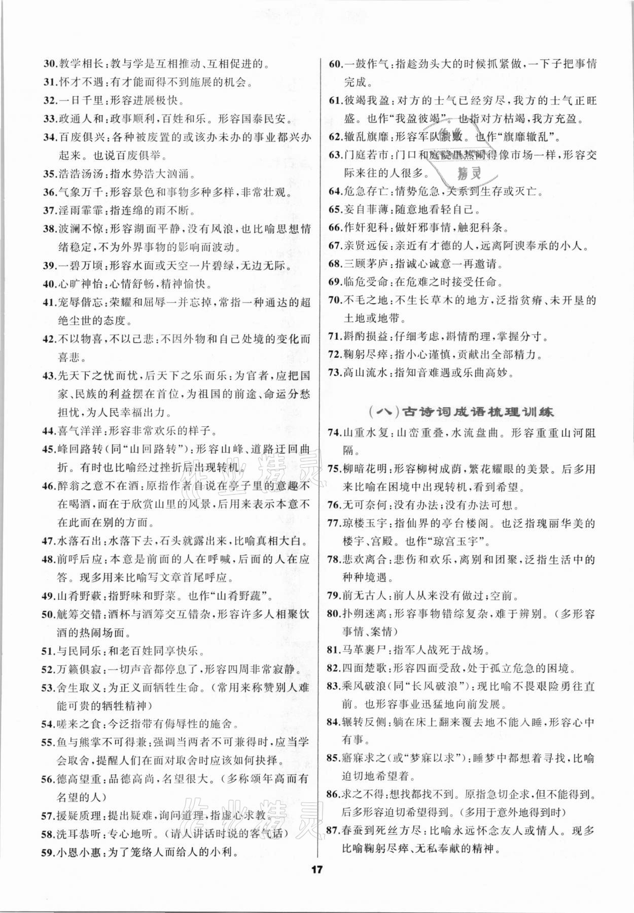 2021年中考高高手语文&nbsp;参考答案第17页