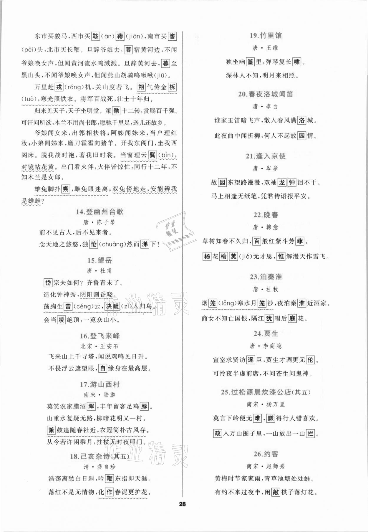 2021年中考高高手语文&nbsp;参考答案第28页