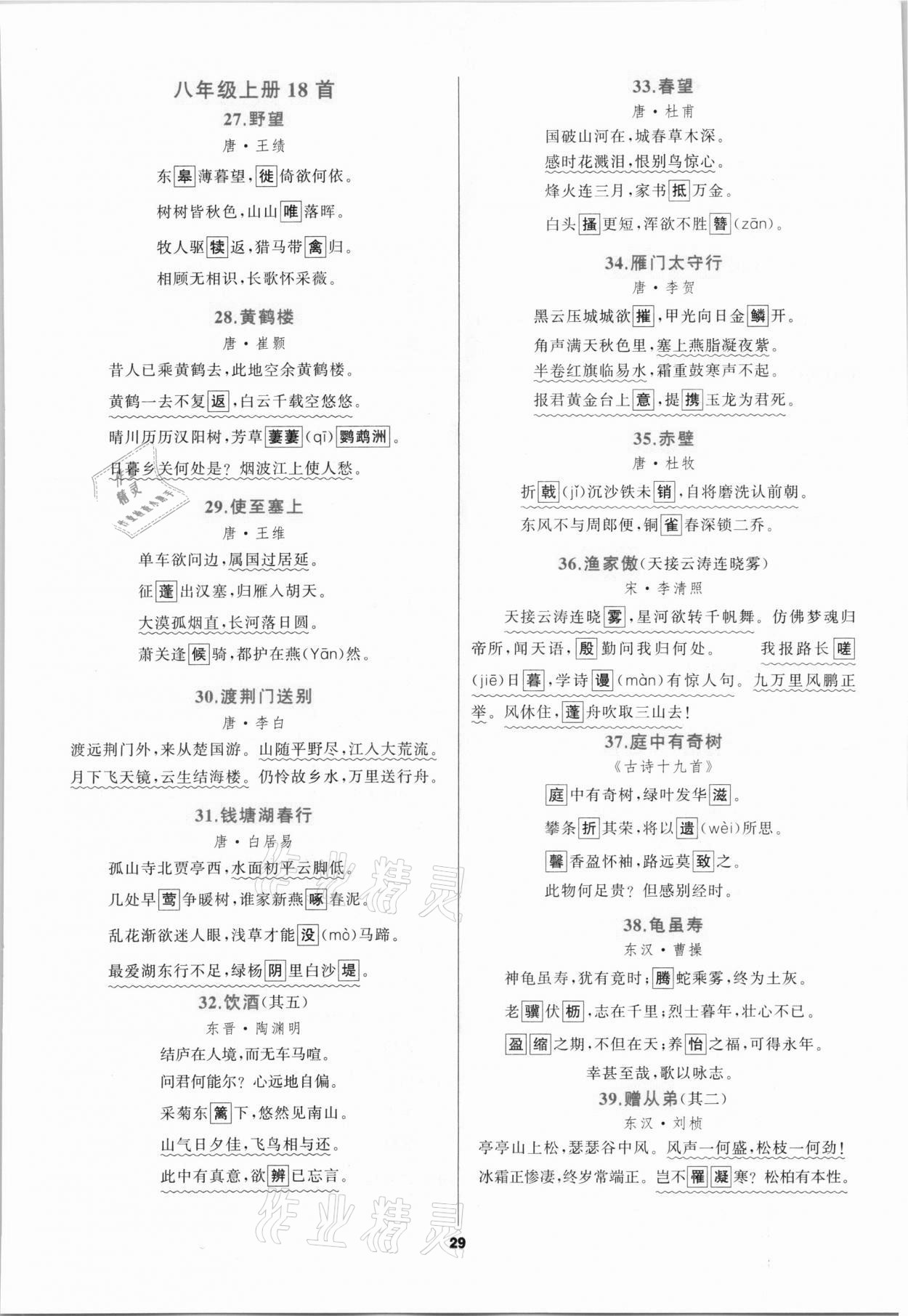 2021年中考高高手语文&nbsp;参考答案第29页