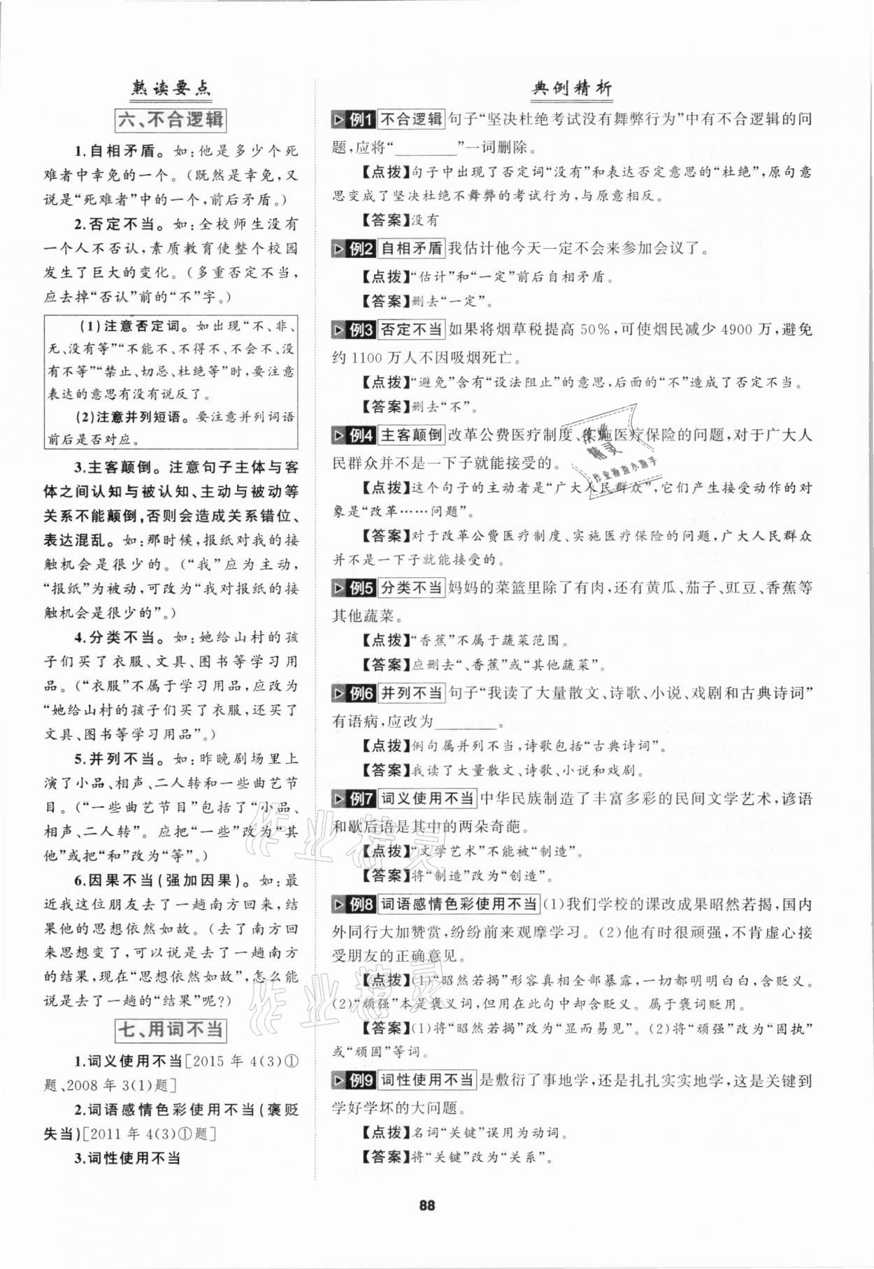 2021年中考高高手语文&nbsp;参考答案第88页