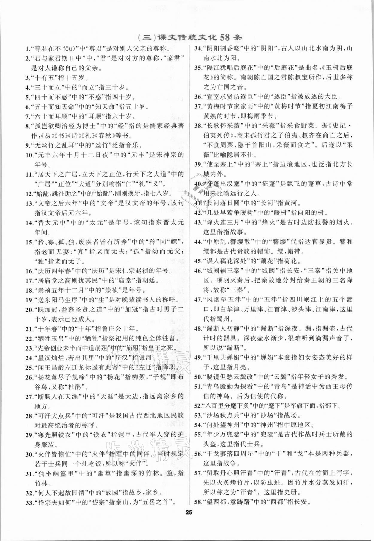 2021年中考高高手语文&nbsp;参考答案第25页