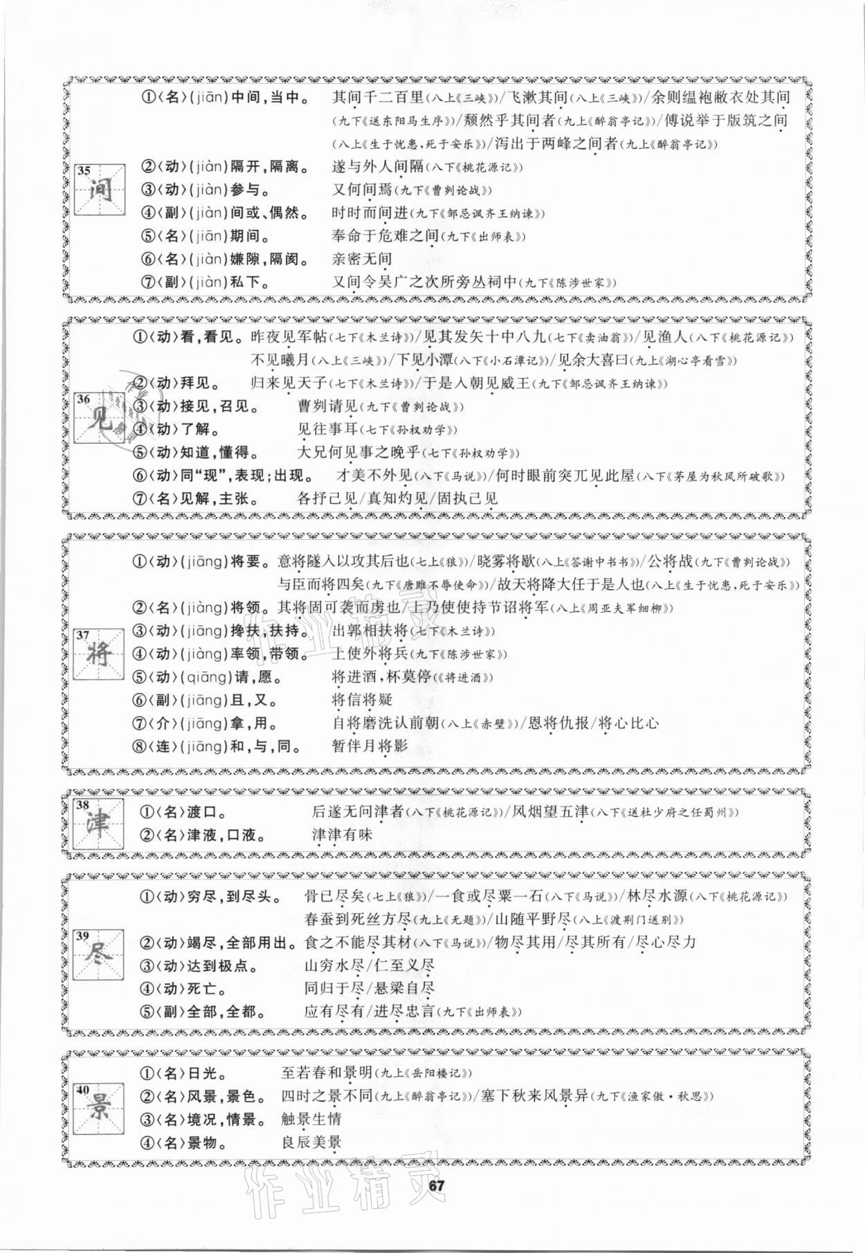 2021年中考高高手语文&nbsp;参考答案第67页