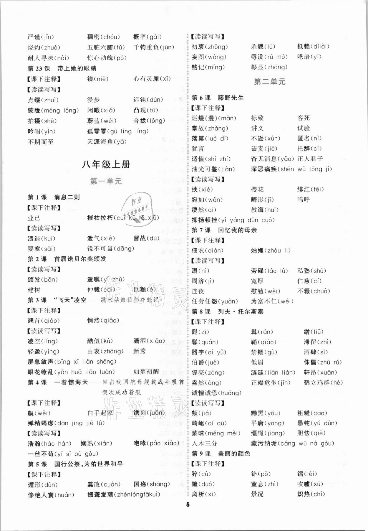 2021年中考高高手语文&nbsp;参考答案第5页