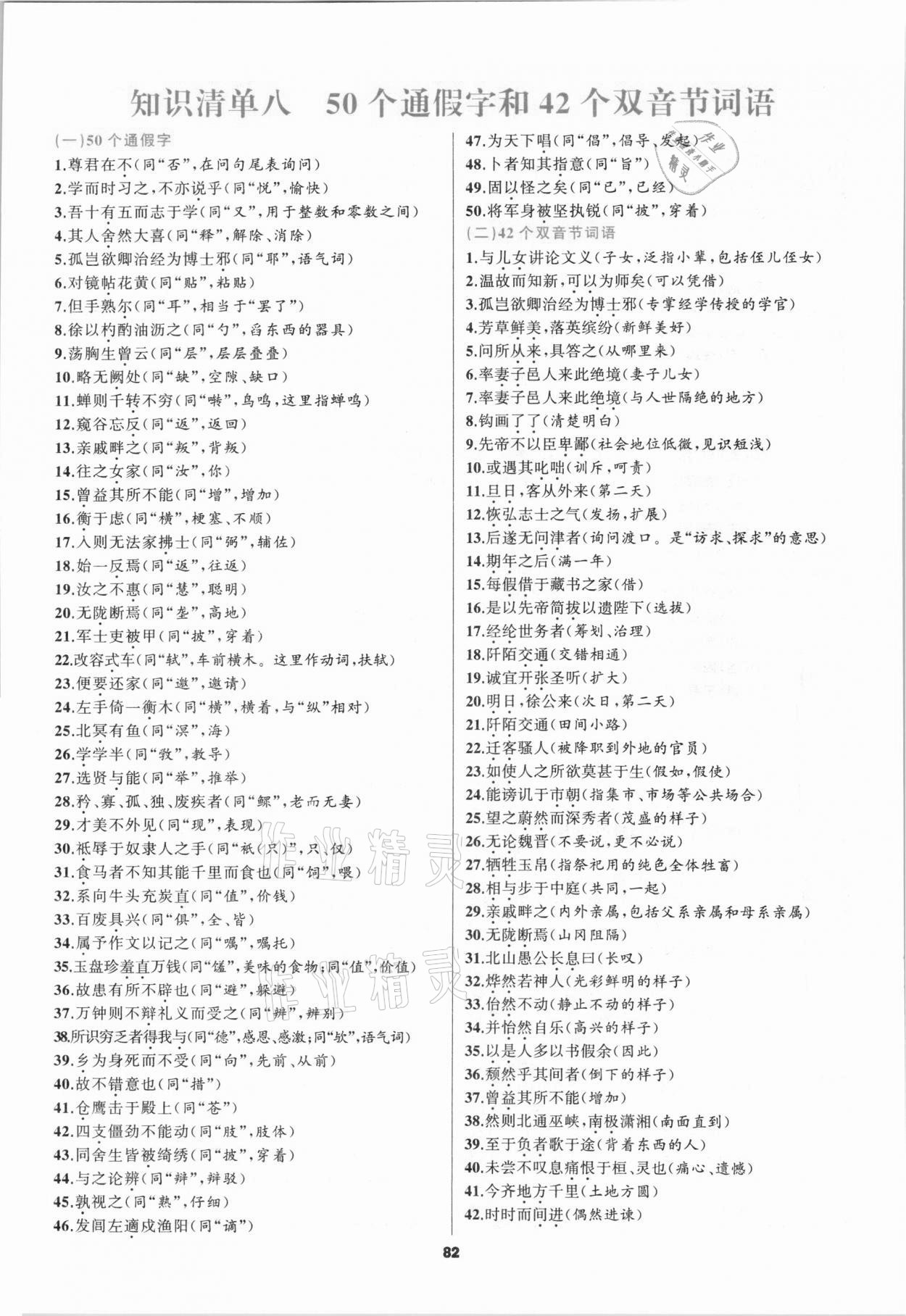 2021年中考高高手语文&nbsp;参考答案第82页